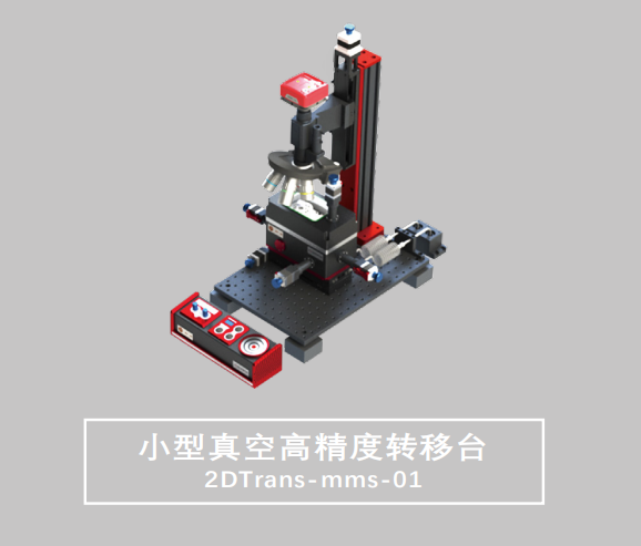 转移台
